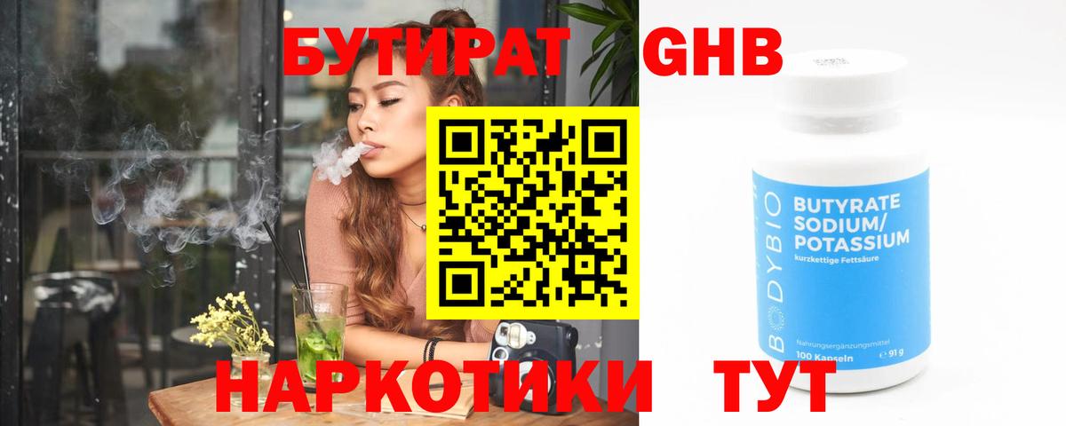 Советск  БУТИРАТ вода  Вход с VPN 