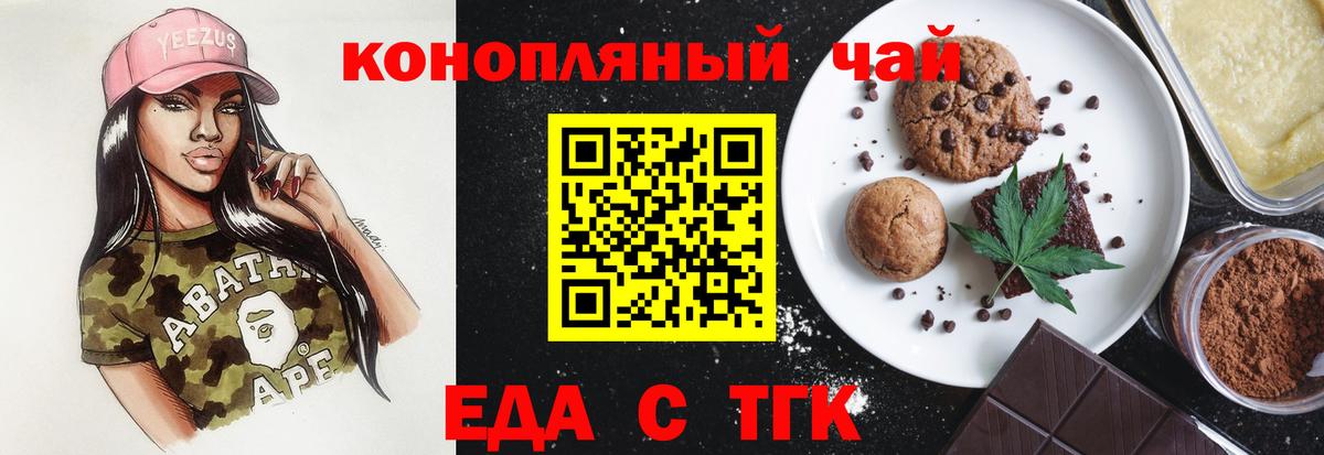 Еда ТГК марихуана  Вход с VPN  Советск 