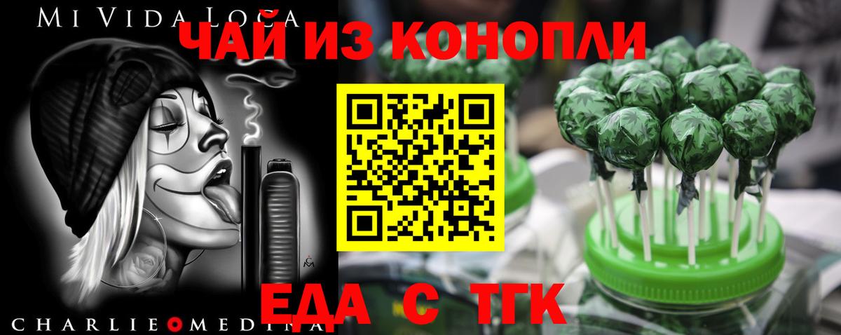 Еда ТГК марихуана Советск