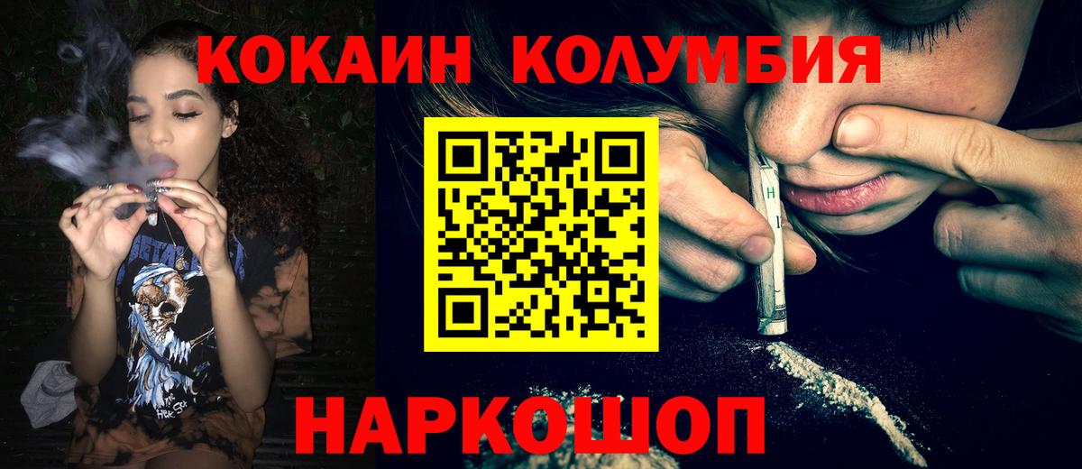 где продают   Вход с VPN  COCAIN  Советск  КОКАИН Columbia 