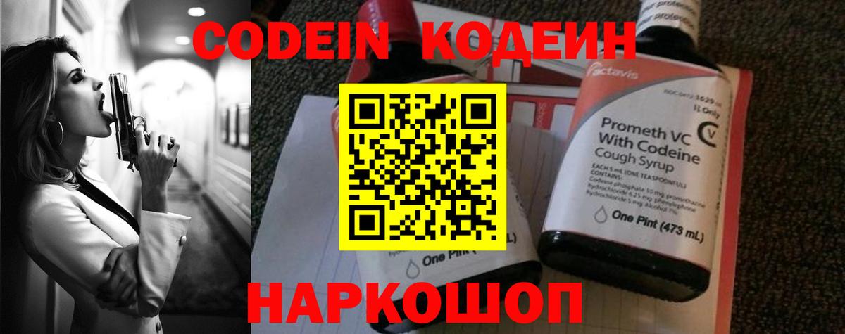Советск  Кодеин Purple Drank  Вход с VPN  Кодеиновый сироп Lean Purple Drank 