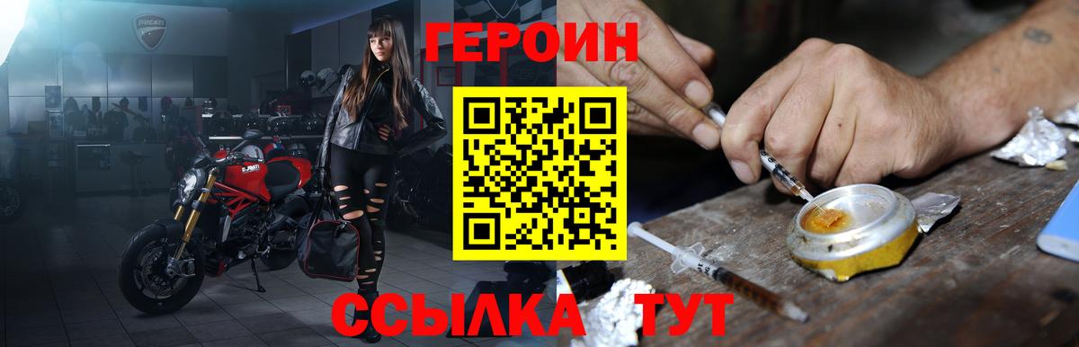 Героин  ГЕРОИН афганец  Вход с VPN  Советск 