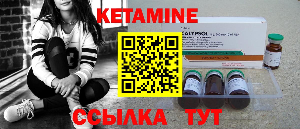 КЕТАМИН ketamine  Вход с VPN  Советск 