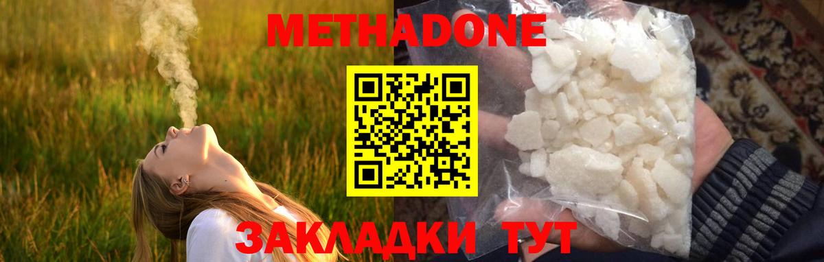 МЕТАДОН белоснежный  МЕТАДОН VHQ  Вход с VPN  Советск 